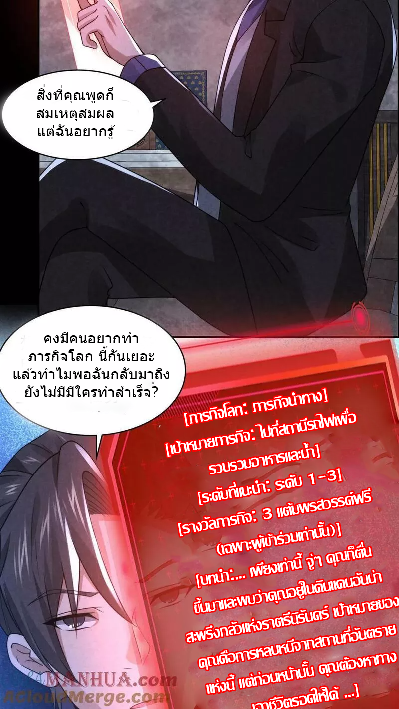 Overly Ferocious of Being Cautious ตอนที่ 61 หน้า 25