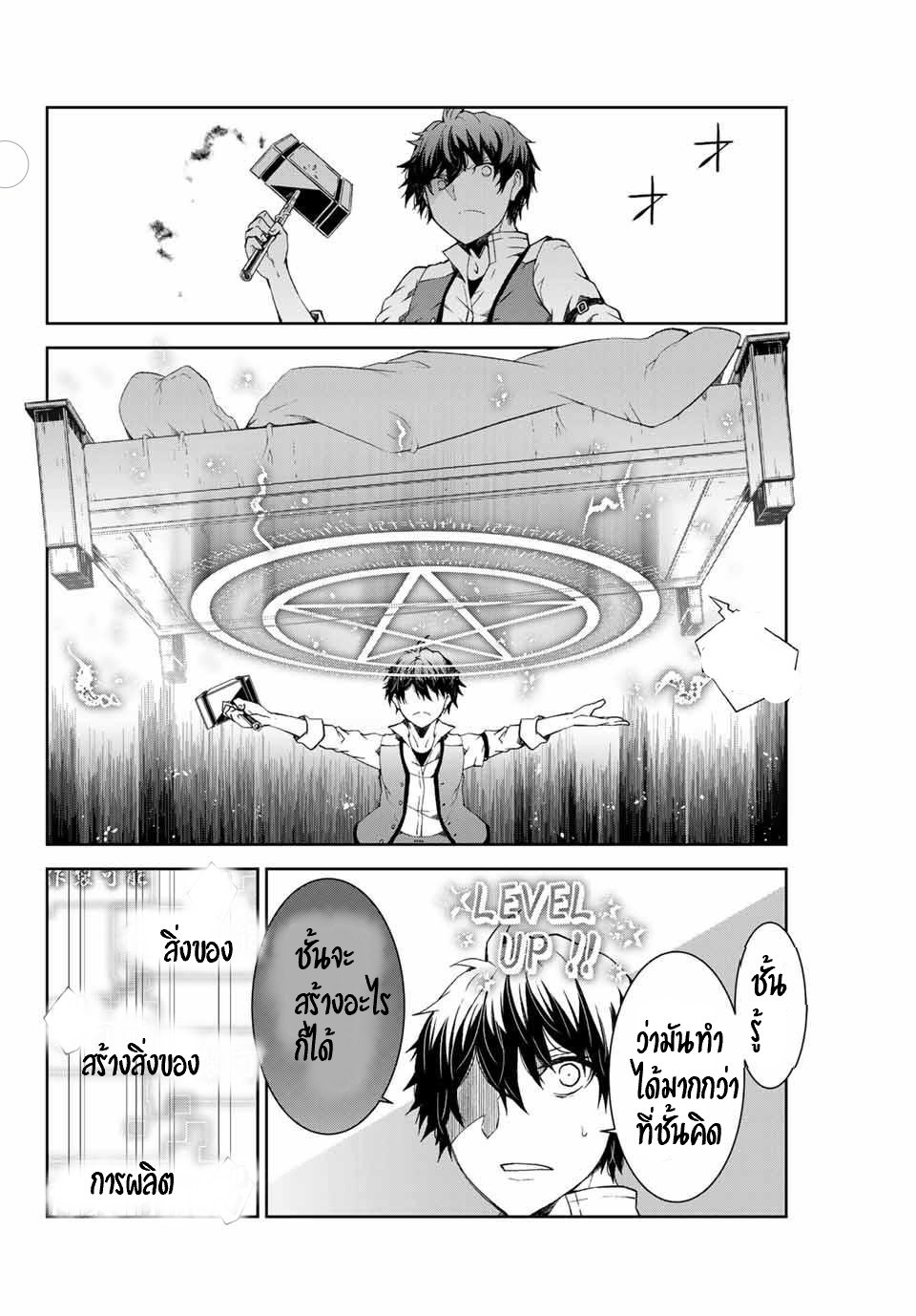 FUGUUSHOKU “KAJISHI” DAKEDO SAIKYOU DESU อาชีพสุดอ่อน(ช่างตีเหล็ก)แต่โคตรโกง ตอนที่ 2 หน้า 25