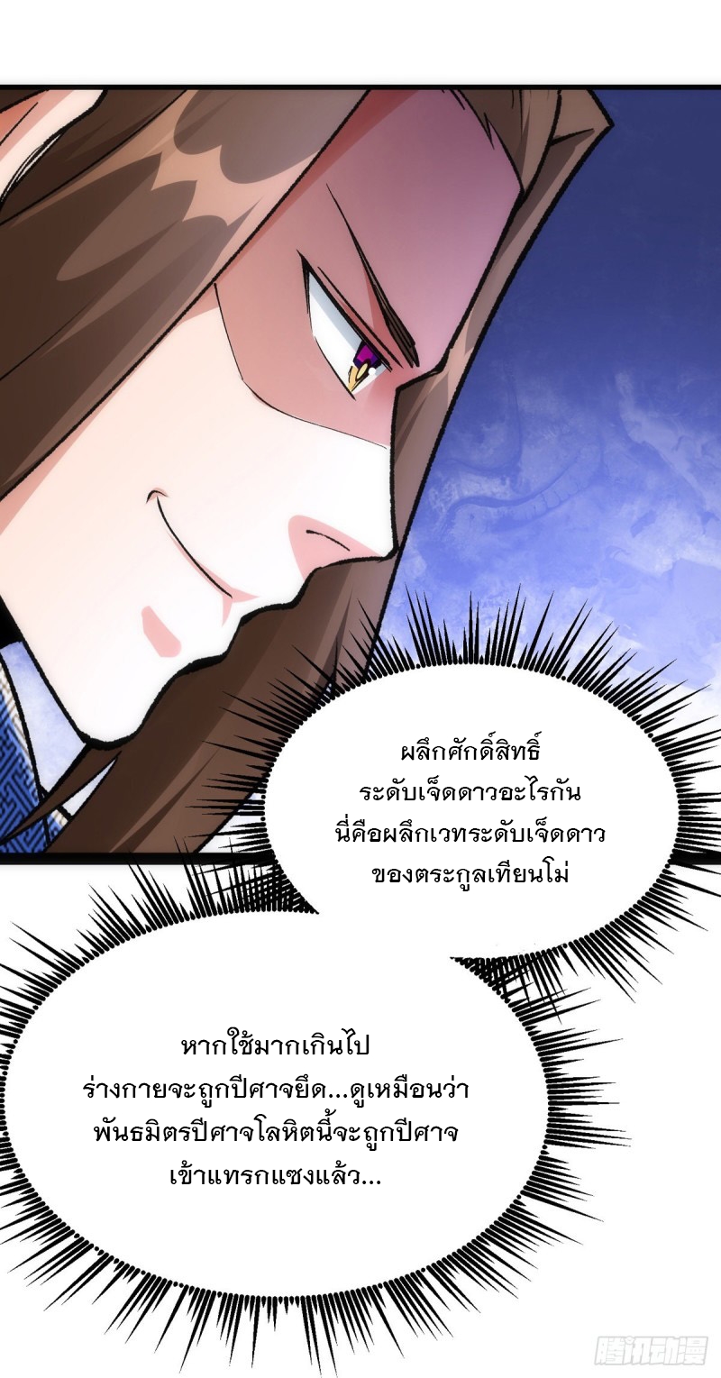 Dominate The Three Realms ตอนที่ 165 หน้า 10
