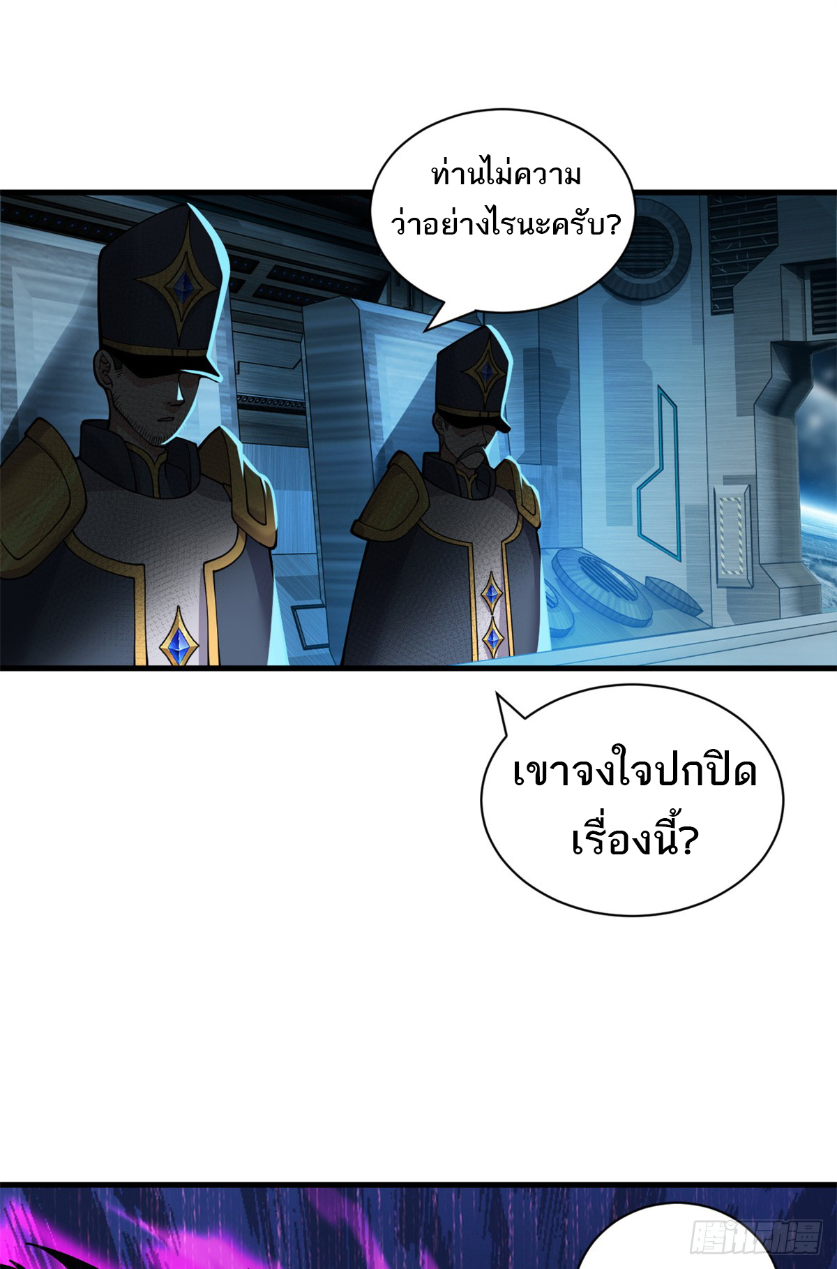 โคตรเทพร้านสัตว์อสูร ตอนที่ 105 หน้า 19