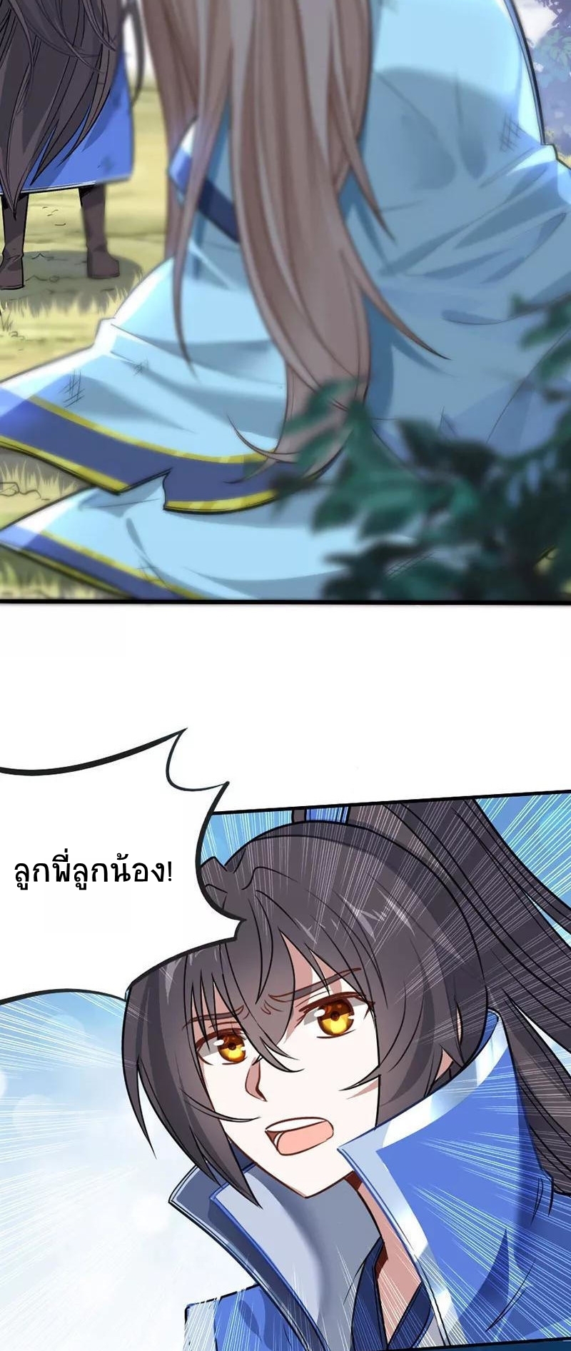 การกลับมาของจักพรรดิ์ ตอนที่ 3 หน้า 3