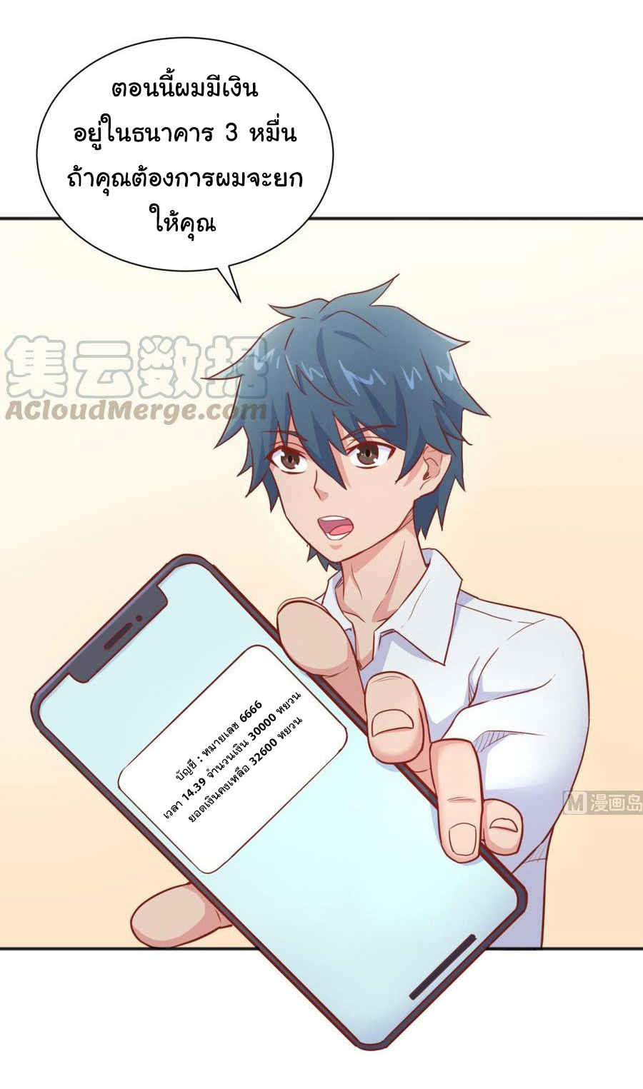 เทพเซียนหมอ ของยัยเทพธิดา ตอนที่ 25 หน้า 13