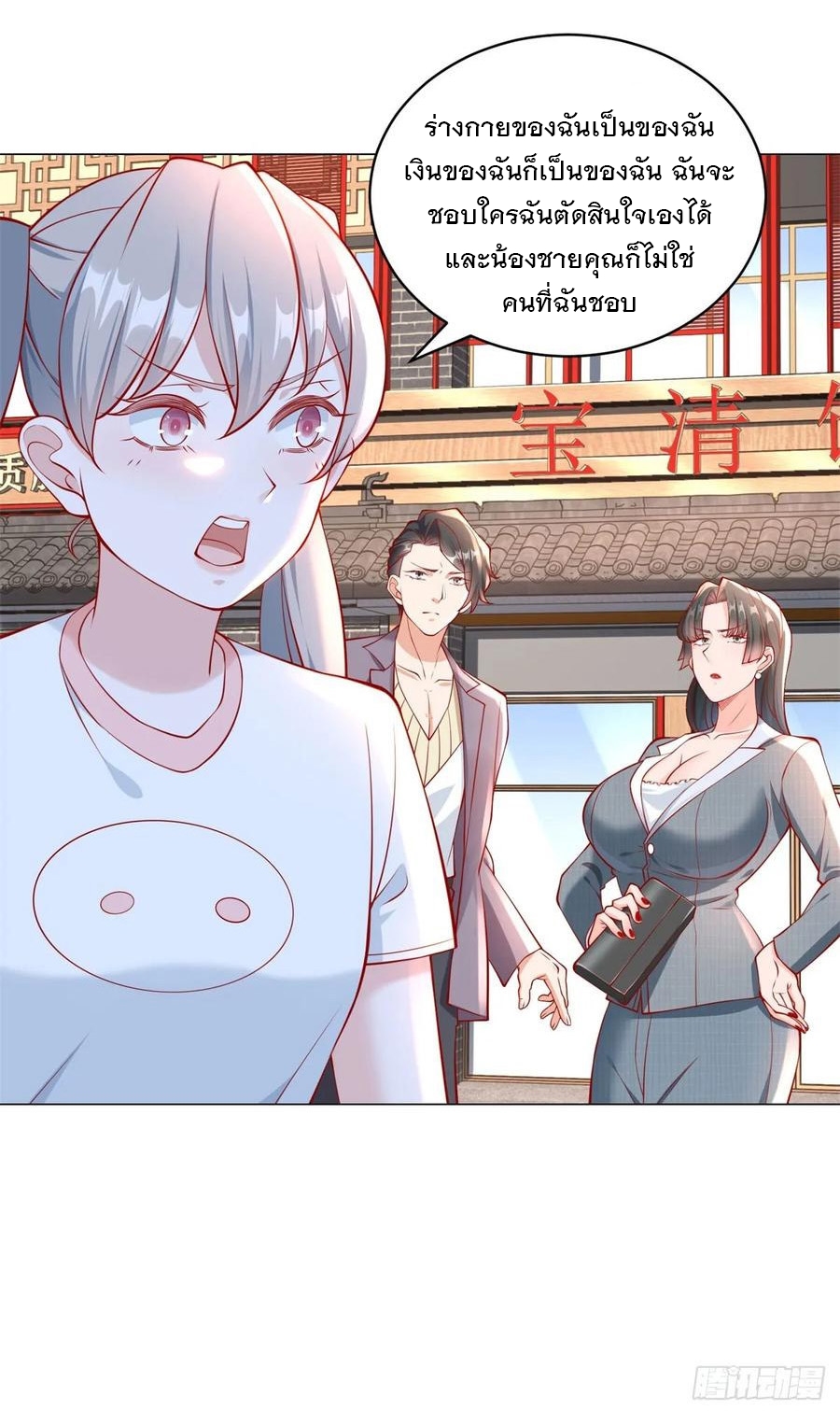 ฉันมีระบบเรียกรถในตำนานสุดเทพ ตอนที่ 31 หน้า 4