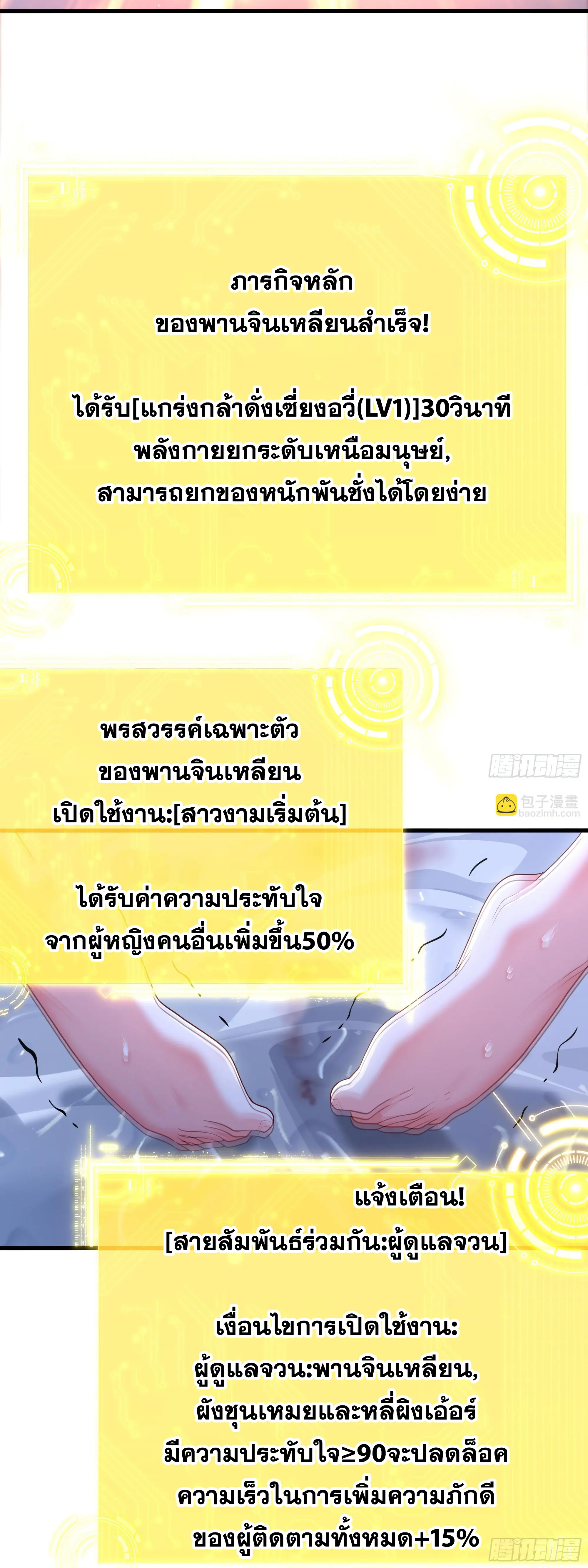 เกิดใหม่ครั้งนี้ของเป็นอู่ต้าหลางสุดแกร่ง ตอนที่ 9 หน้า 29
