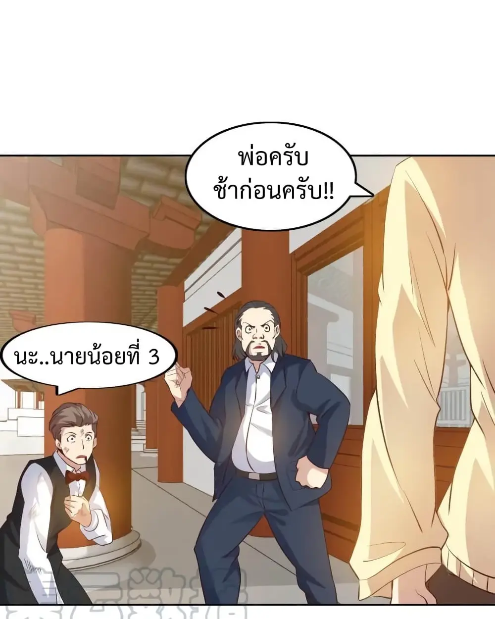 ฉันเป็นอัจฉริยะที่ไม่มีใครเอาชนะได้ ตอนที่ 21 หน้า 4