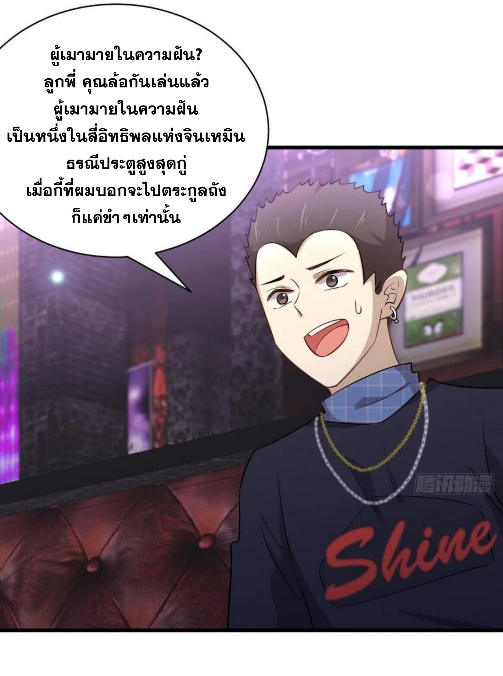 Immortal Swordsman in The Reverse World ข้าเซียนกระบี่ไม่เกาะสตรี ตอนที่ 156 หน้า 2