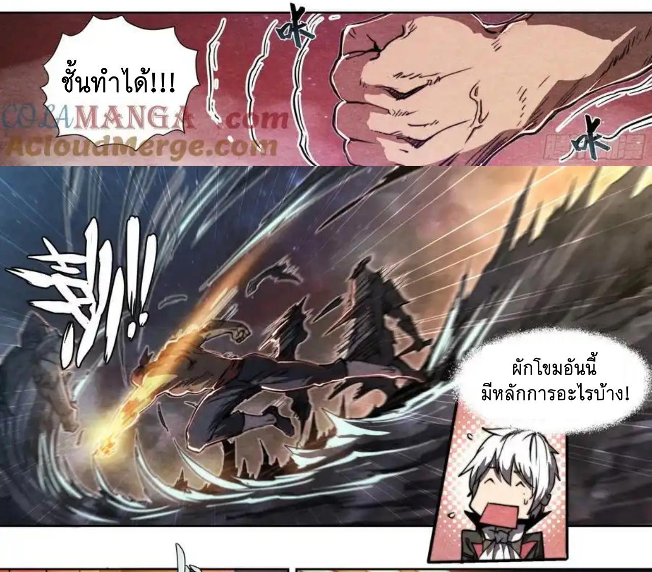 Apocalypse Forecast ตอนที่ 145 หน้า 11