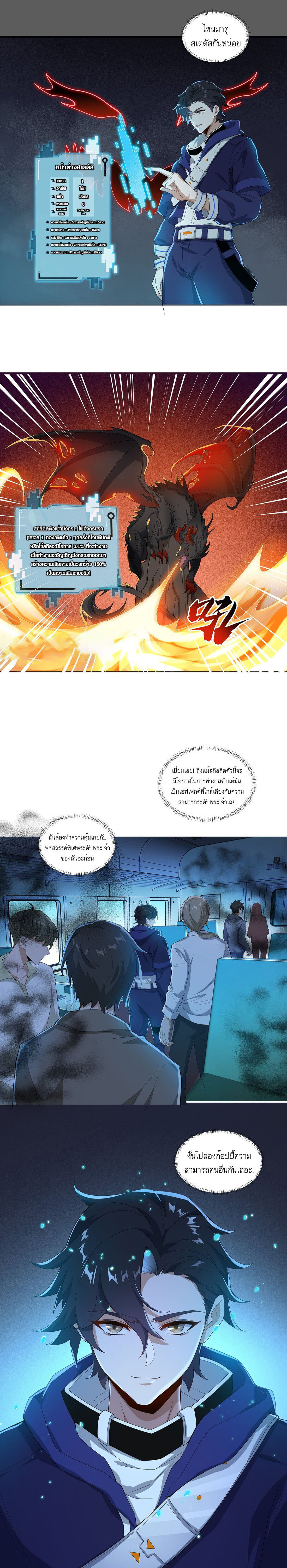 เกมล่าพระเจ้า ตอนที่ 3 หน้า 11