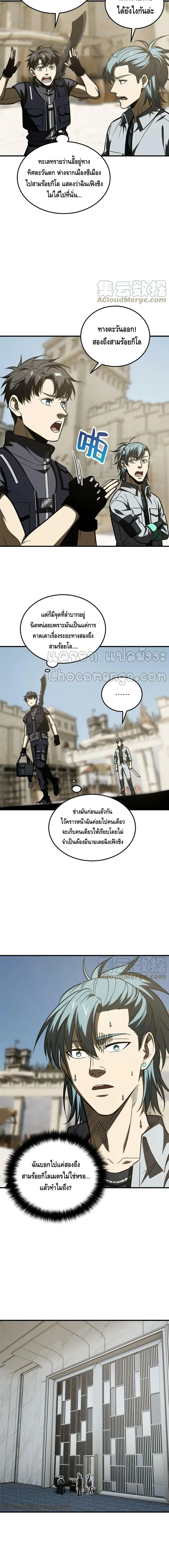 [ชนจีน] ระบบจอมยุทธ์สุดโกงแห่งโลกคู่ขนาน - Global Martial Arts ตอนที่ 197 หน้า 8