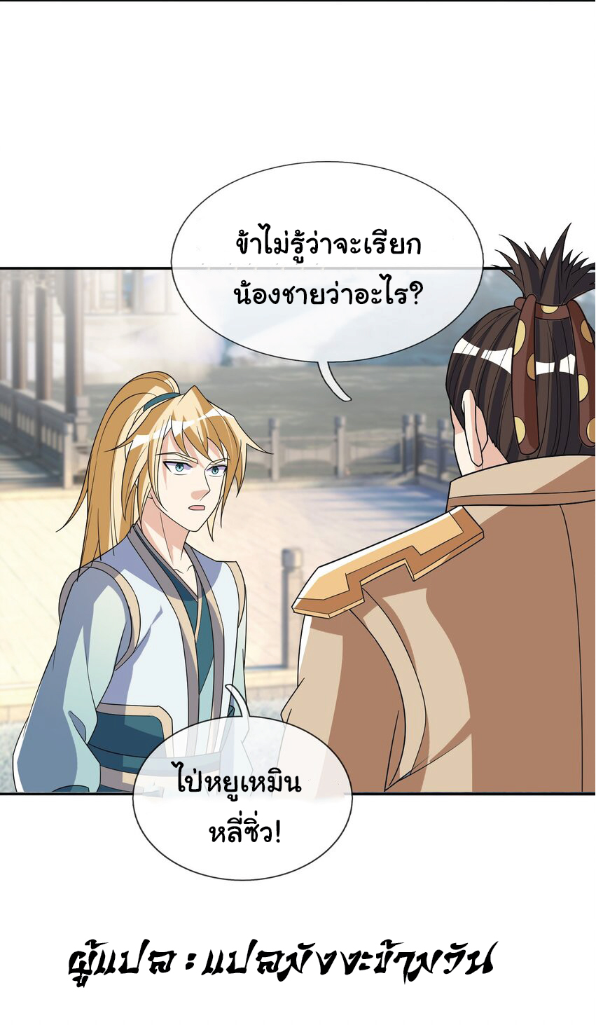Being a Teacher is Invincible in World ตอนที่ 58 หน้า 49