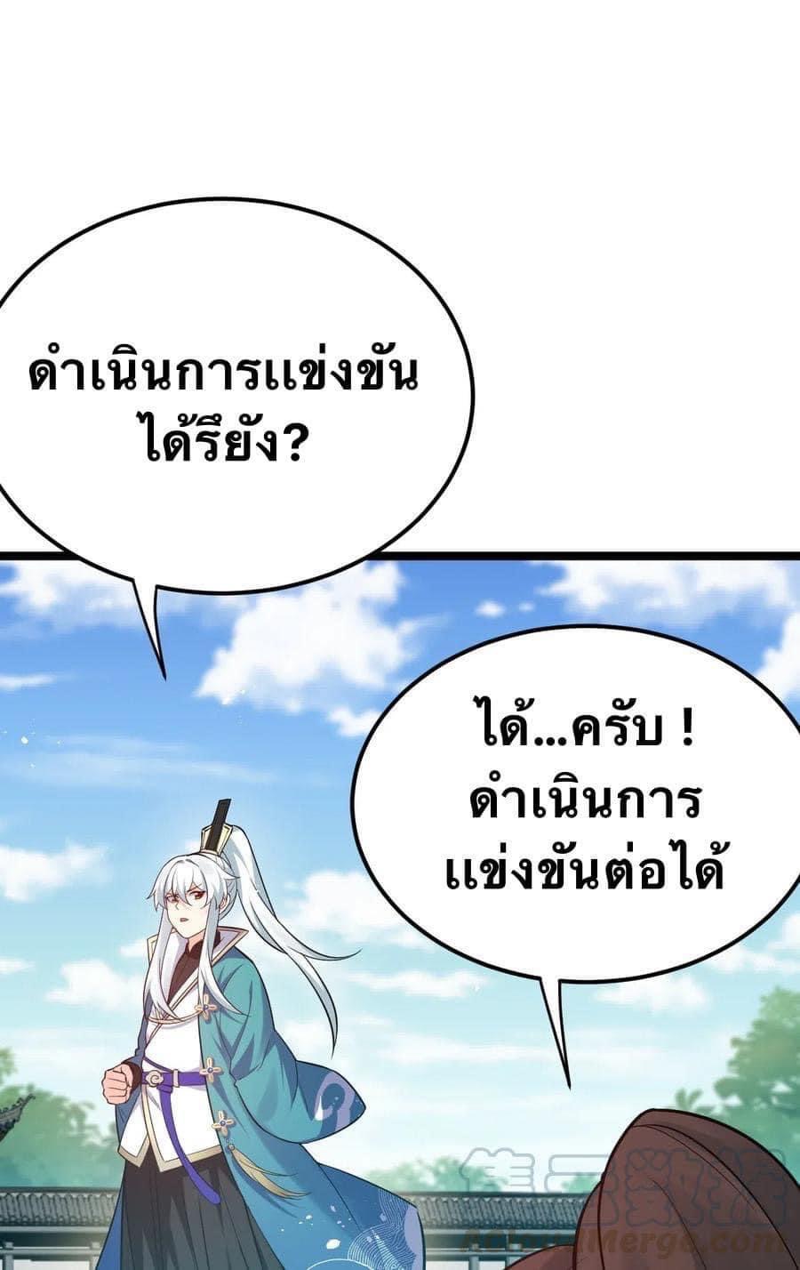 มหาบุรุษ ในตำนาน ตำนานที่หลับใหล (ศิษย์เบิ้มๆ) ตอนที่ 28 หน้า 15