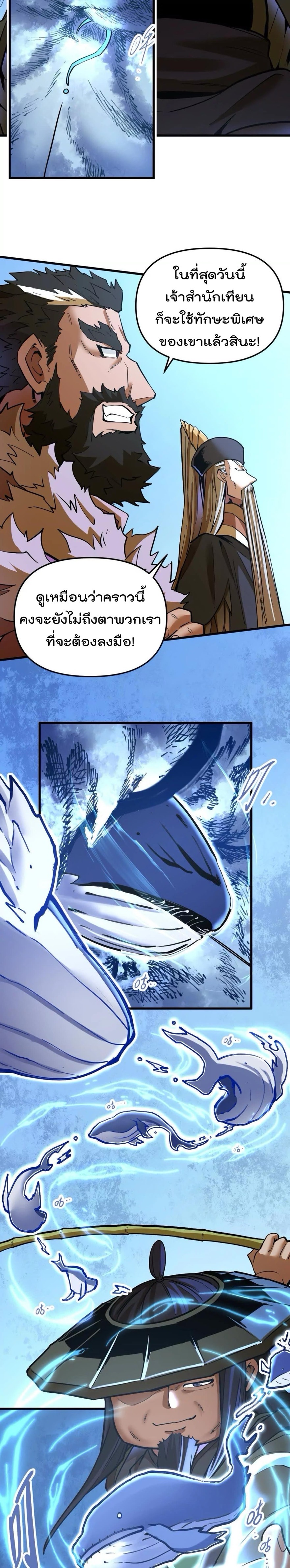 ระบบนิกายที่แข็งแกร่งที่สุด ตอนที่ 58 หน้า 5