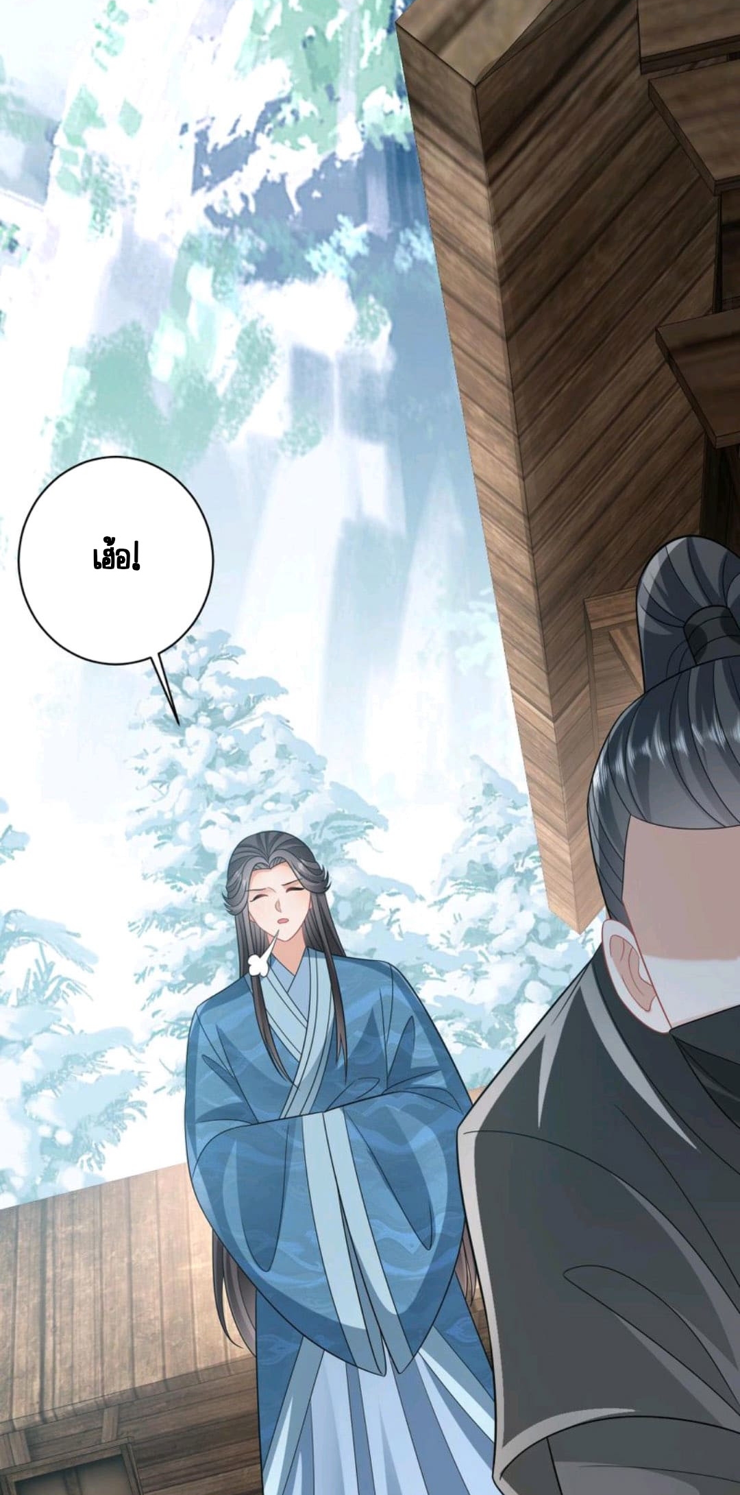 ชีวิตนี้ของเจ้าข้าจ่ายเอง มาบ้าด้วยกันเถอะ! ตอนที่ 32 หน้า 22