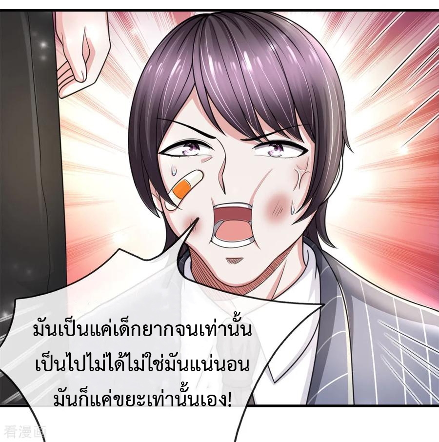 ยอดปรมาจารย์ล้างแค้น ตอนที่ 42 หน้า 8