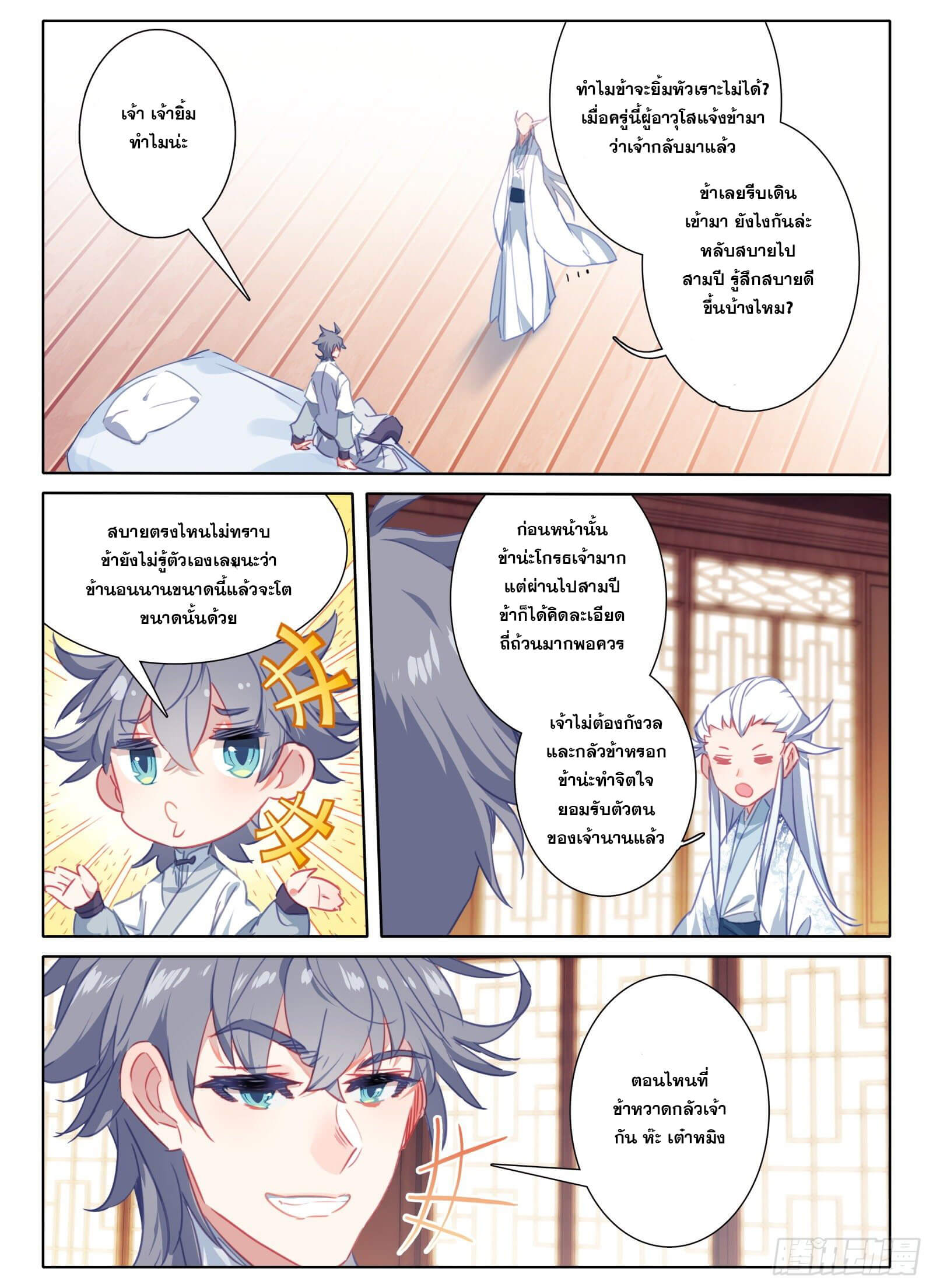 มีแต่ข้าที่เป็นเซียน (ทันจีน) ตอนที่ 21 หน้า 11