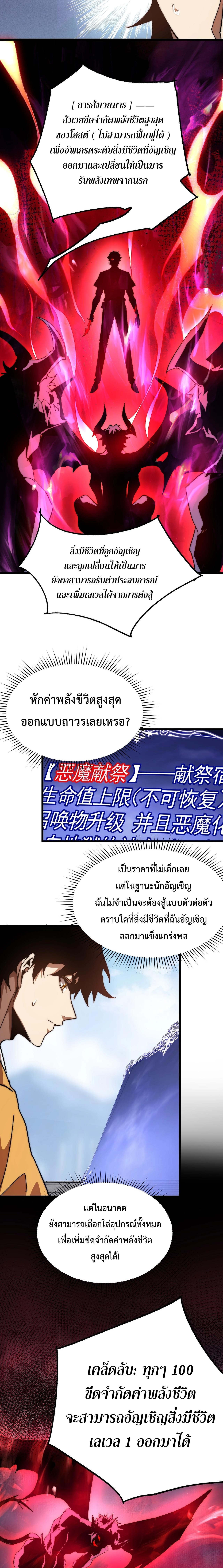 อัญเชิญเหล่ามาร ฉันคือหุบเหว ตอนที่ 1 หน้า 19