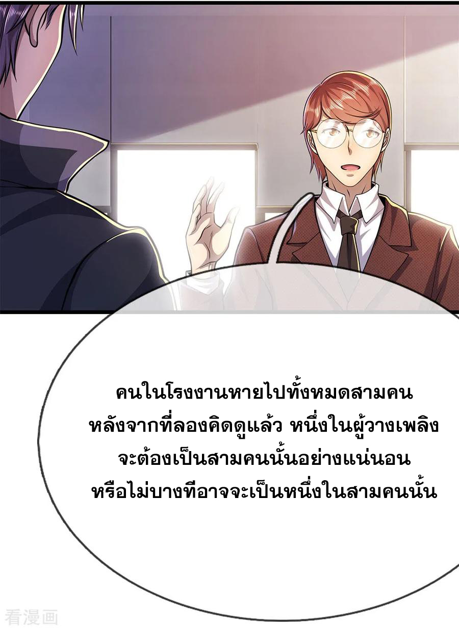 มหาเทพเซียนหมอ ตอนที่ 179 หน้า 16