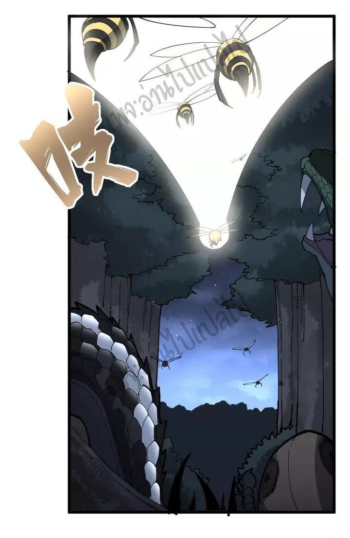 Bad Hand Witch Doctor สุดยอดพ่อมดหมอผี ตอนที่ 85 หน้า 20