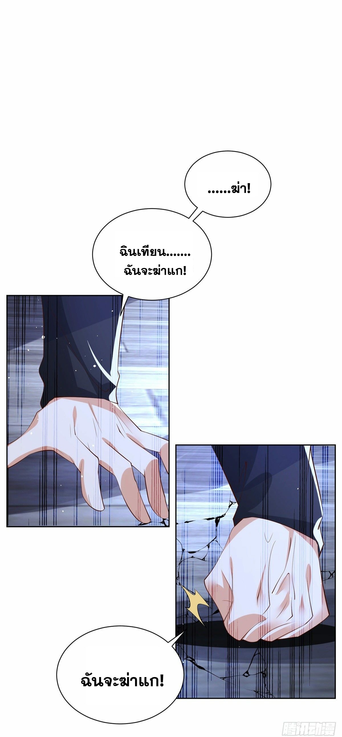 Arch villain วายร้ายระดับเทพ ตอนที่ 27 หน้า 20