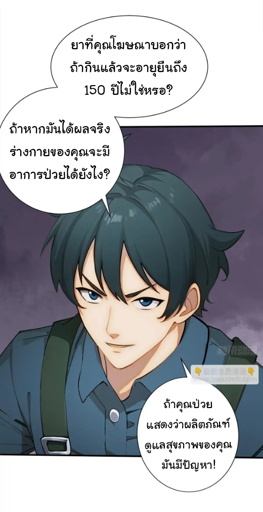 ภรรยาจักรพรรดินีกับสามีขยะ ตอนที่ 27 หน้า 21