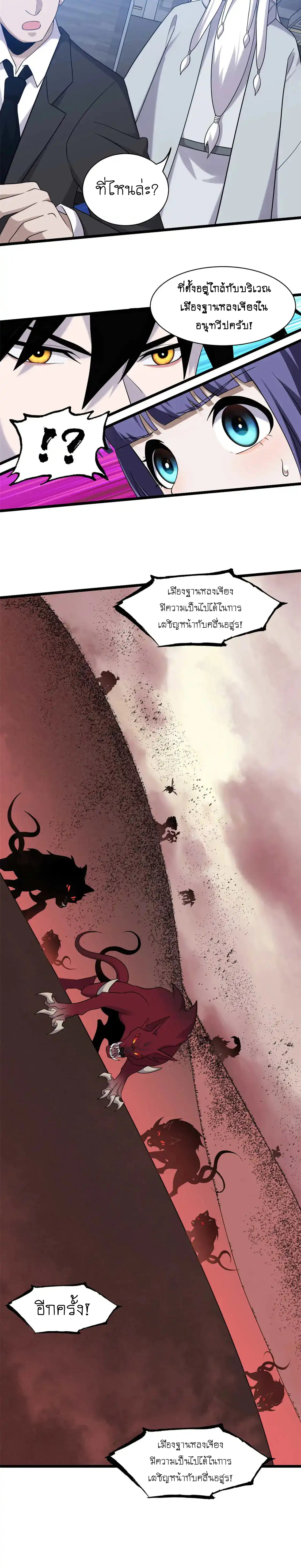 Super god pet shop - ร้านค้าสุดยอดสัตว์เลี้ยงระดับพระเจ้า (ชนจีน) ตอนที่ 145 หน้า 9