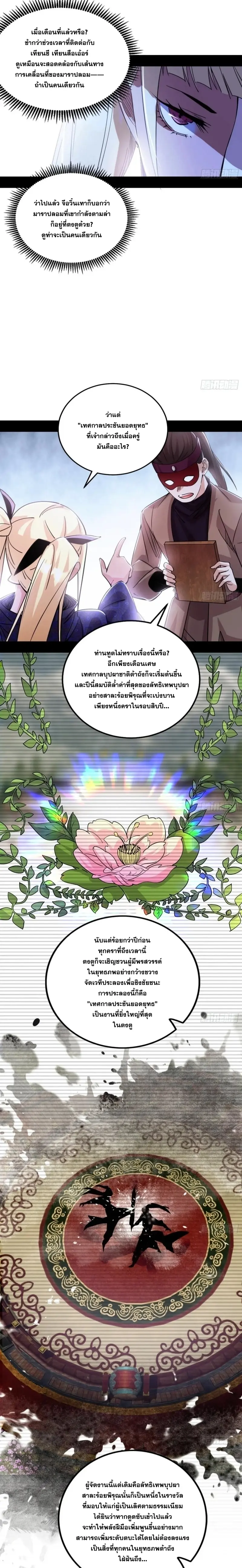 I'm an Evil God ข้าคือจักรพรรดิปีศาจ ตอนที่ 401 หน้า 13