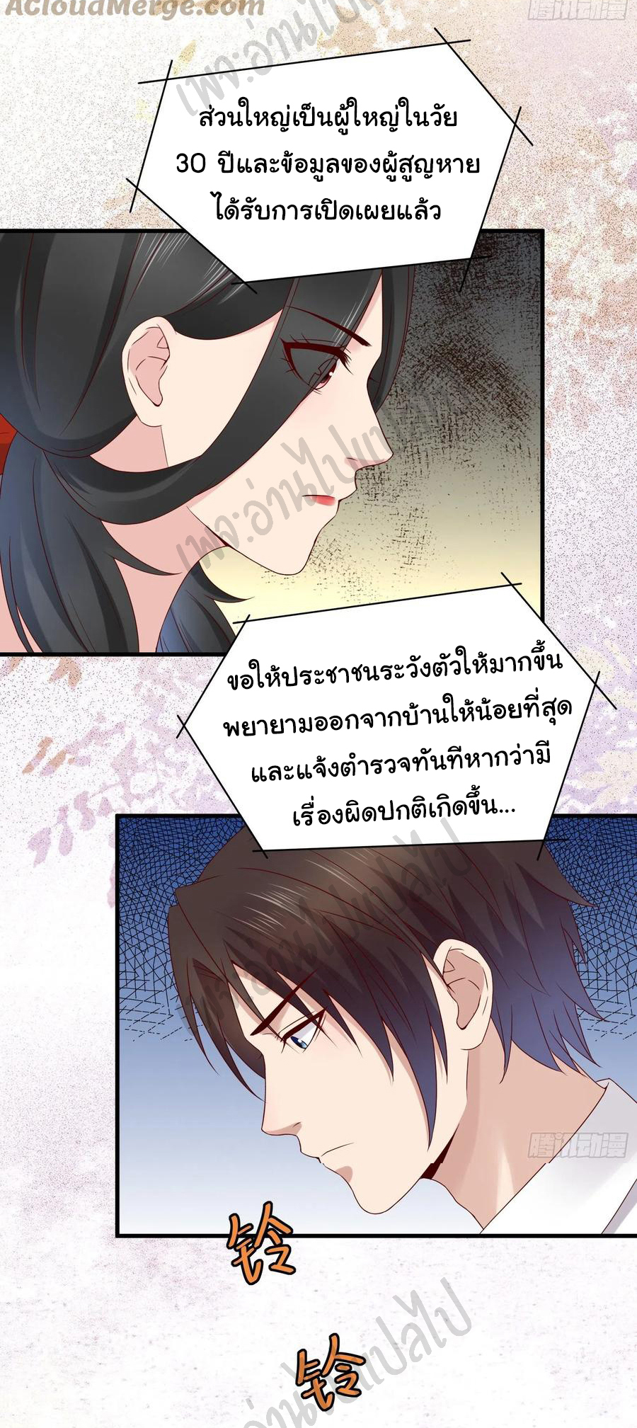 Best system Investors in the city ตอนที่ 46 หน้า 11