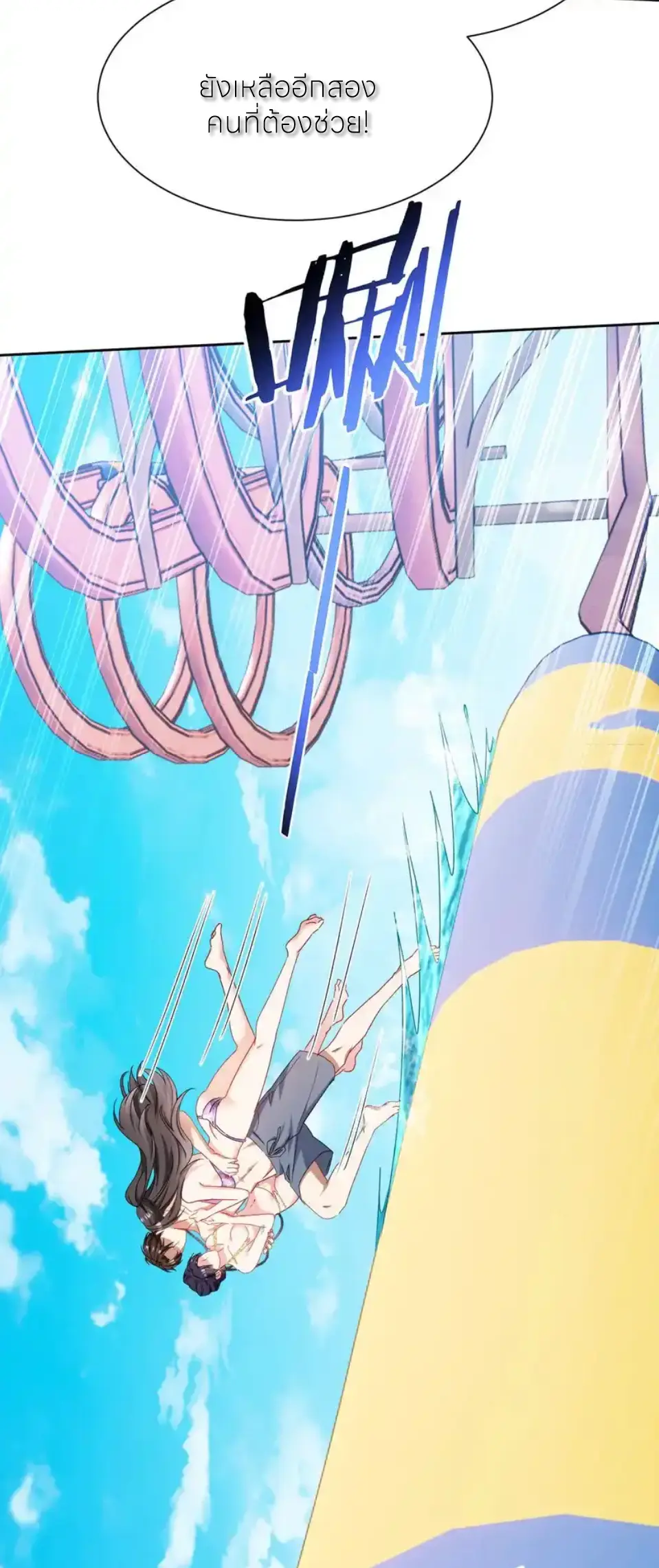 ผมไปเกาะสาวสวยกิน, แต่ตอนนี้ฉันเป็นคนร่ำรวยแล้ว~ ตอนที่ 253 หน้า 23