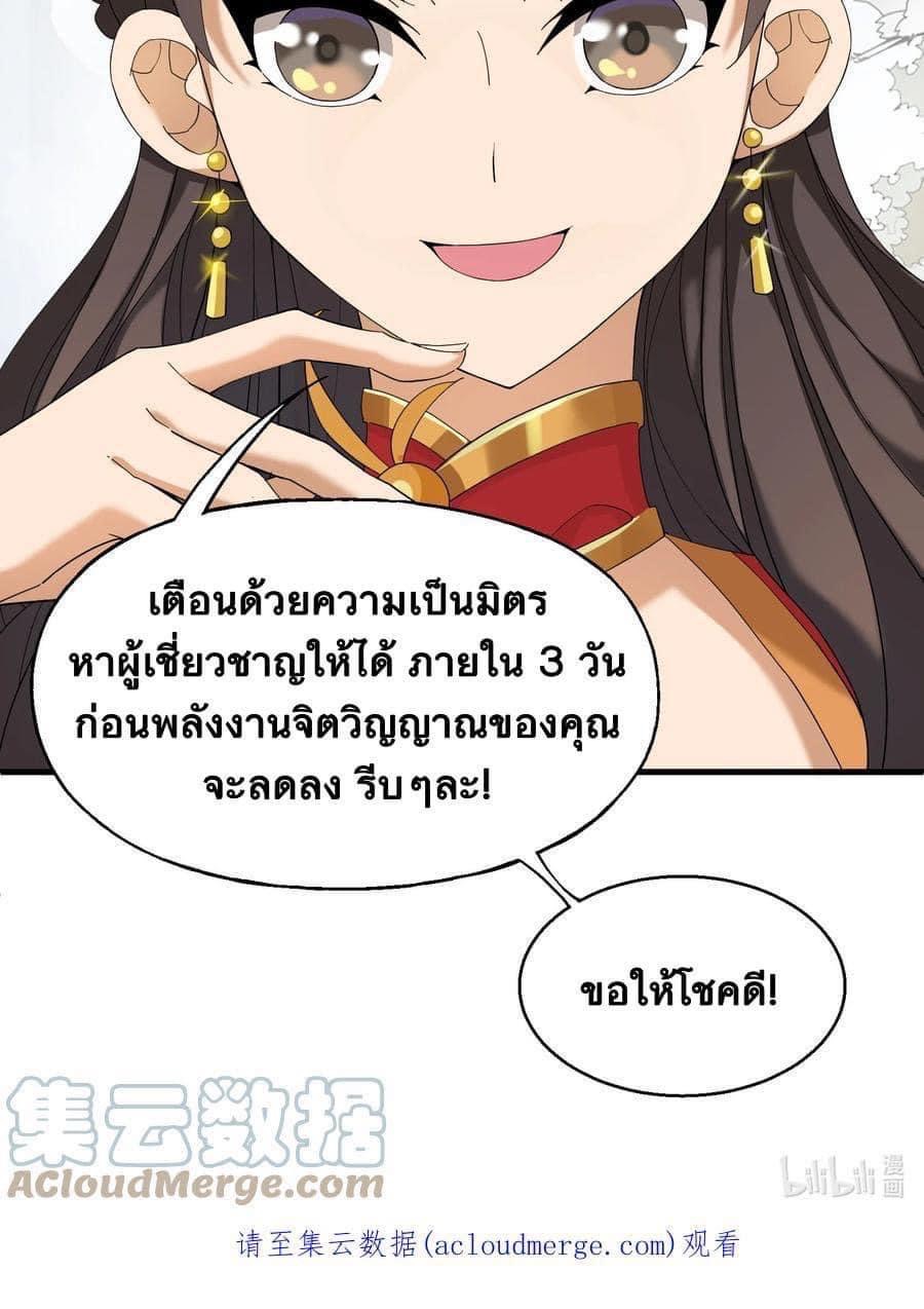 Immortal god of the world (เทพเซียนอมตะเเห่งนคร) ตอนที่ 4 หน้า 63