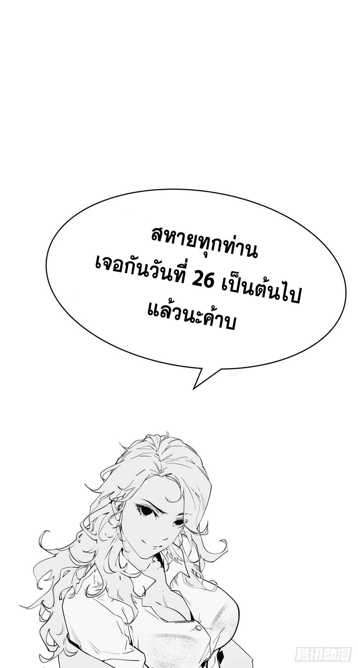 ระบบสุ่มดวงชะตา(ทันจีน) ตอนที่ 59 หน้า 50