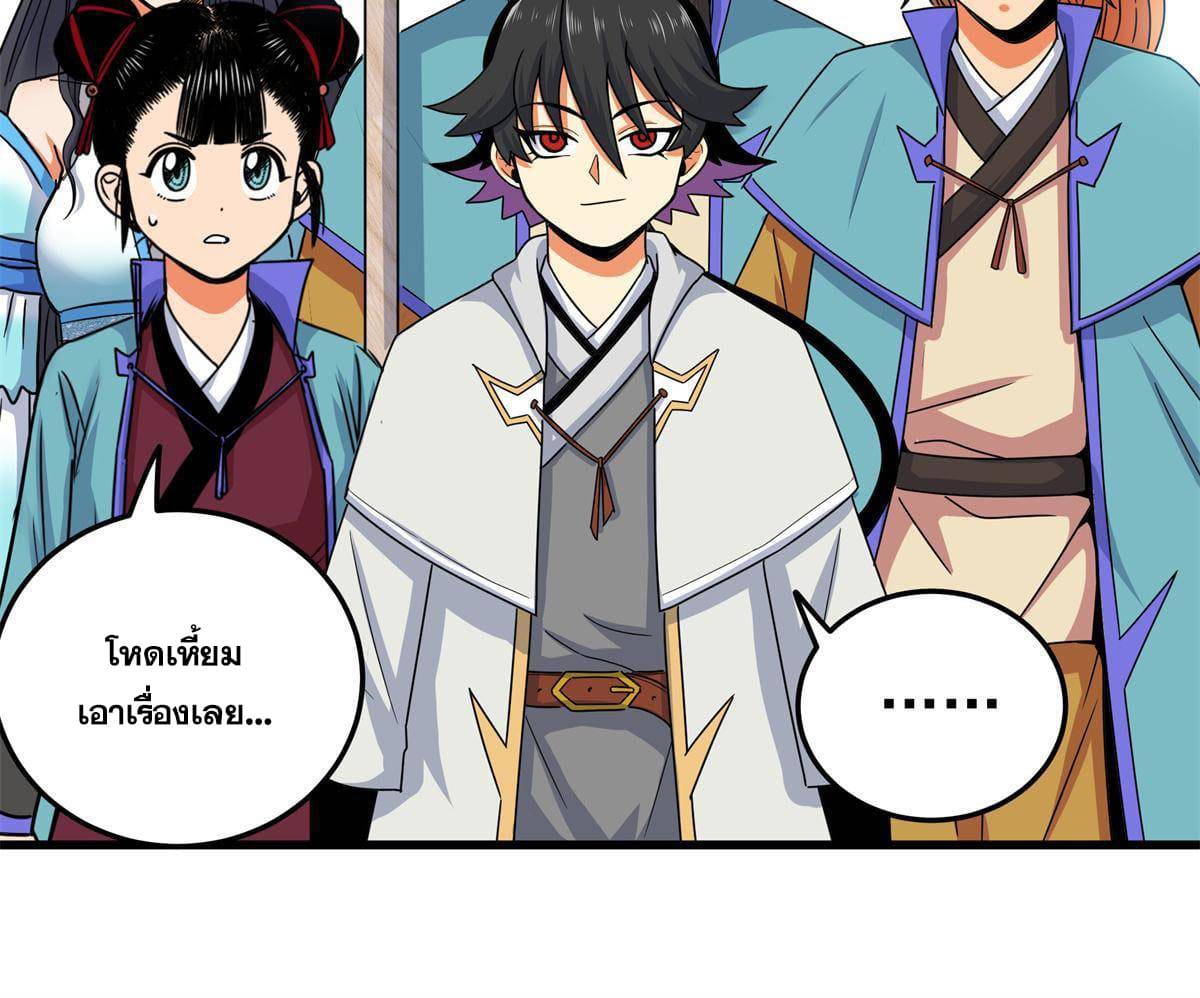 ราชันอหังการ - Emperor's Domination ตอนที่ 44 หน้า 36