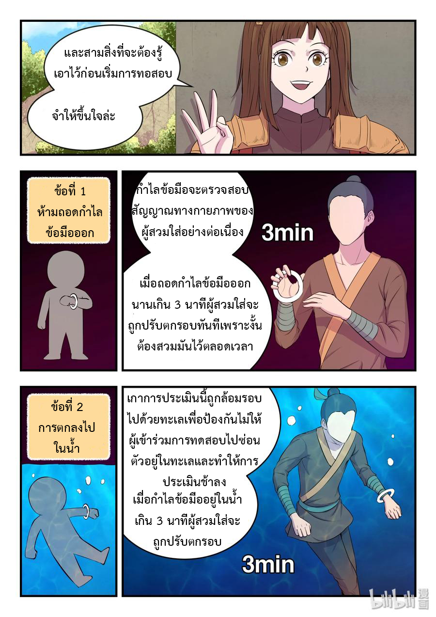 King of Spirit beast - ราชาแห่งสัตว์วิญญาณ ตอนที่ 22 หน้า 3