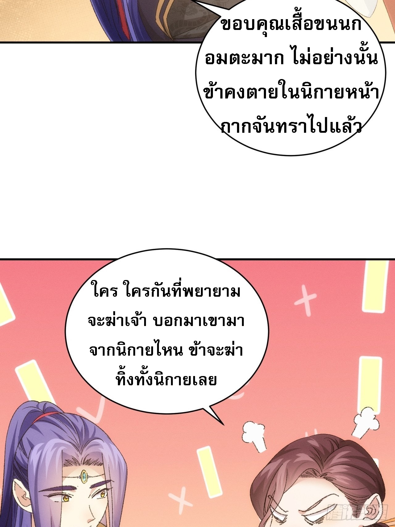 ข้าจะกำหนดชะตาตัวเอง ทันจีน ตอนที่ 117 หน้า 16