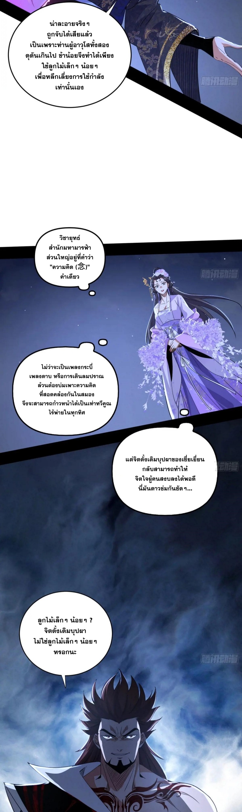 I'm an Evil God ข้าคือจักรพรรดิปีศาจ ตอนที่ 419 หน้า 21