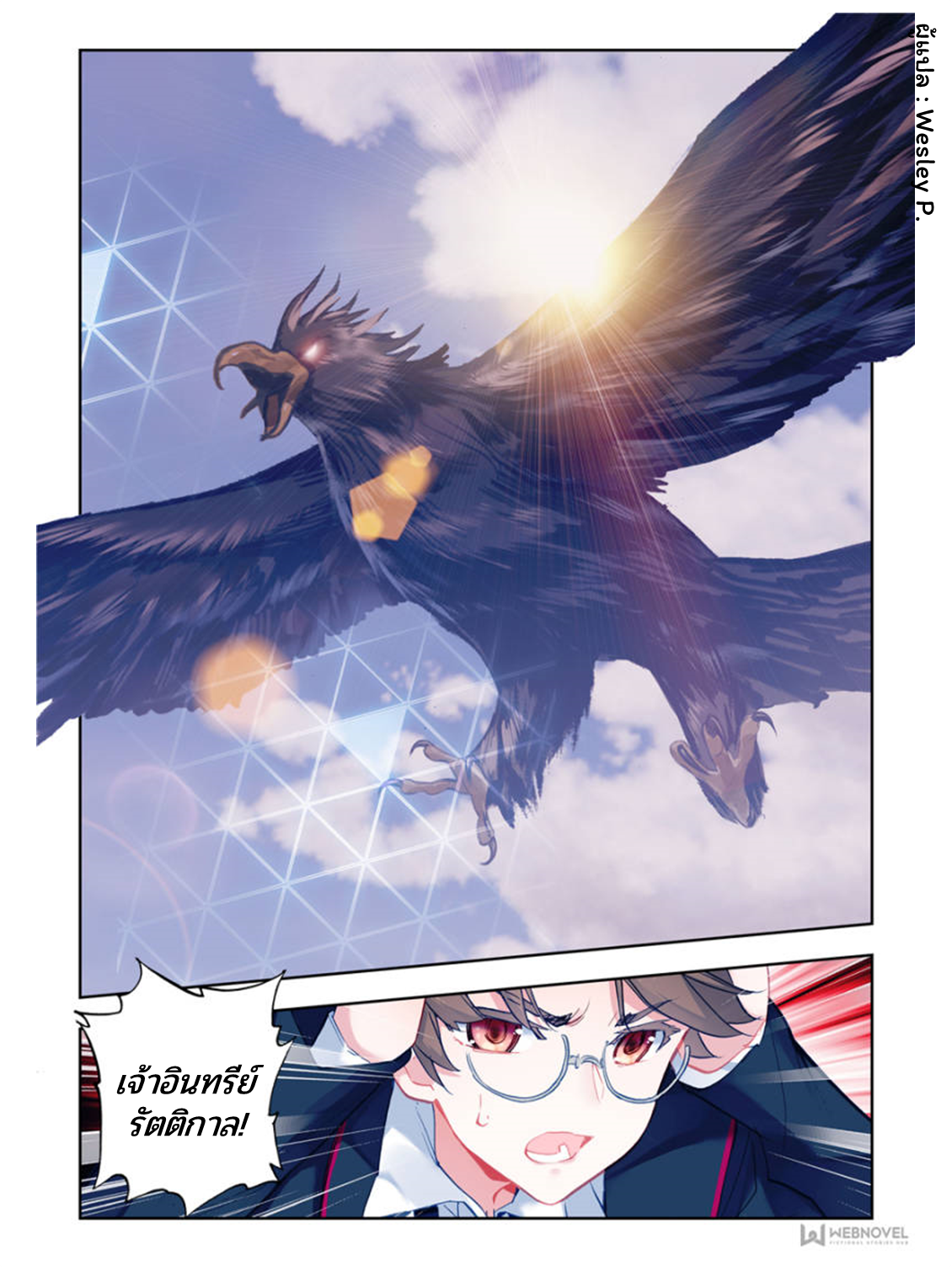 Swallowed star ศึกล้างดวงดาว ตอนที่ 1 หน้า 11