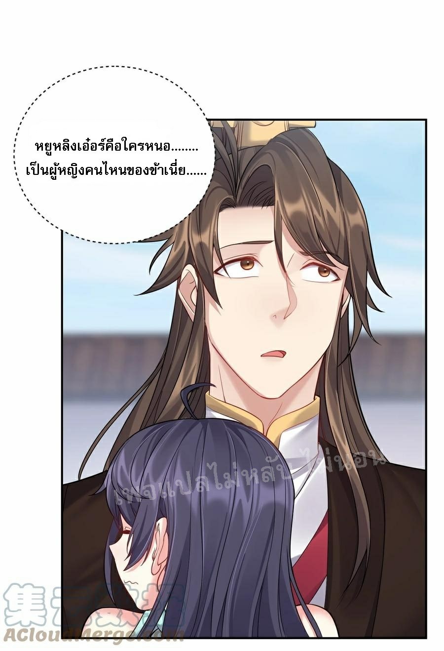 ดันเกิดใหม่เป็นสุดยอดวายร้ายหมายเลขหนึ่ง ตอนที่ 65 หน้า 27