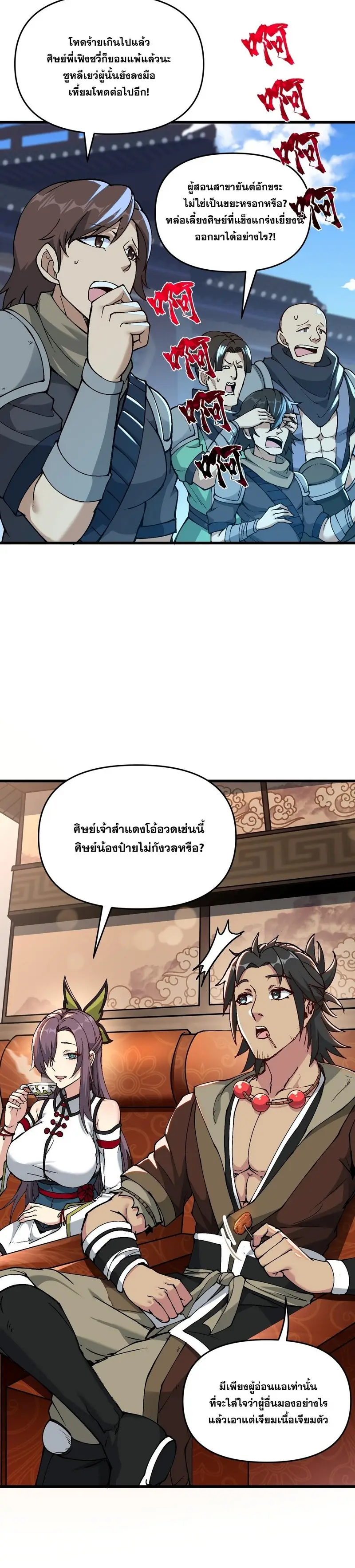 After Ten Years of Chopping Wood Immortals Begged To Become My Disciples ผ่าฟืนสิบปี มีนางเซียนขอเป็นศิษย์ ตอนที่ 11 หน้า 8