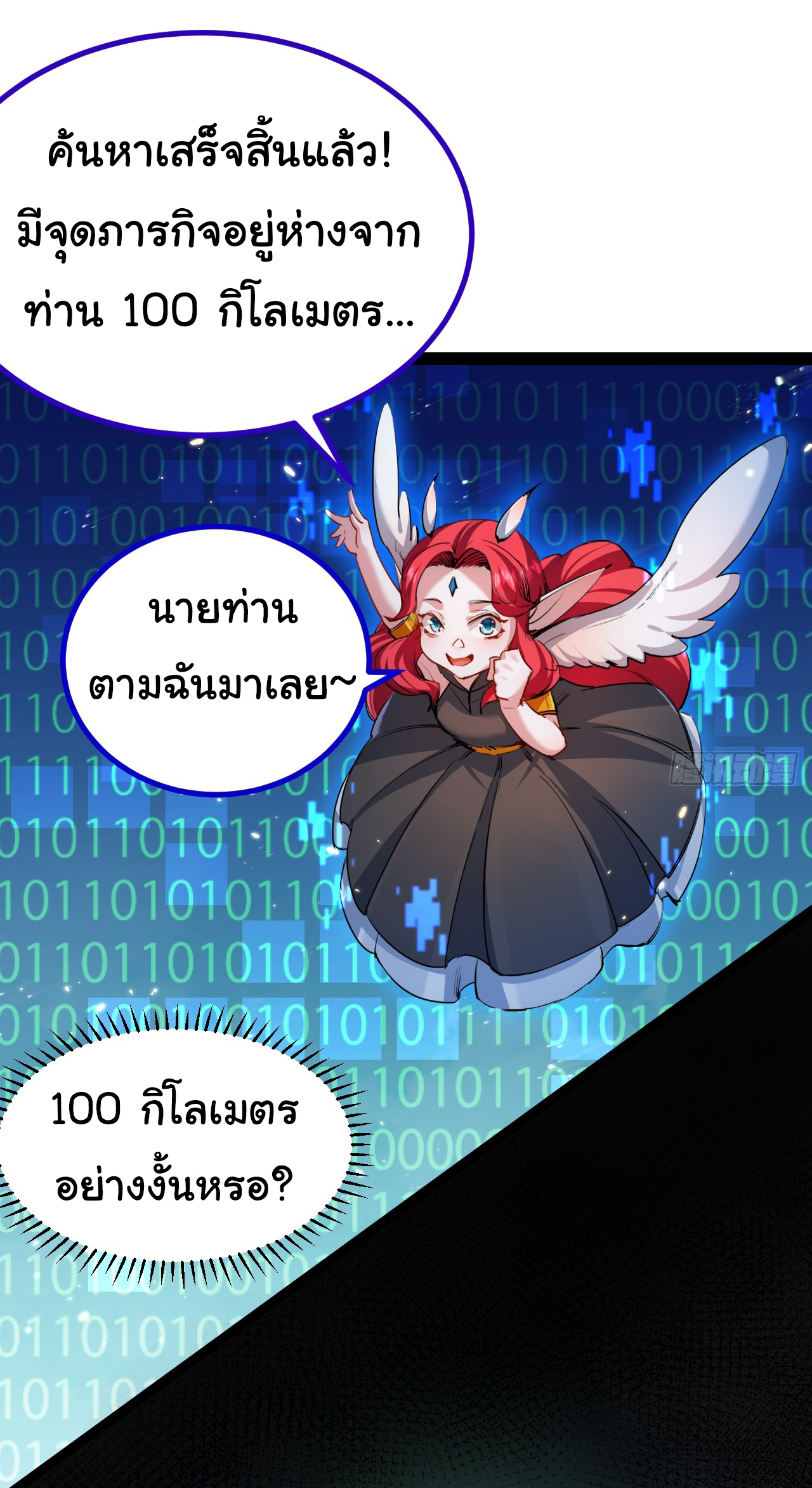 I'm the boss in Magic Moon ตอนที่ 3 หน้า 49
