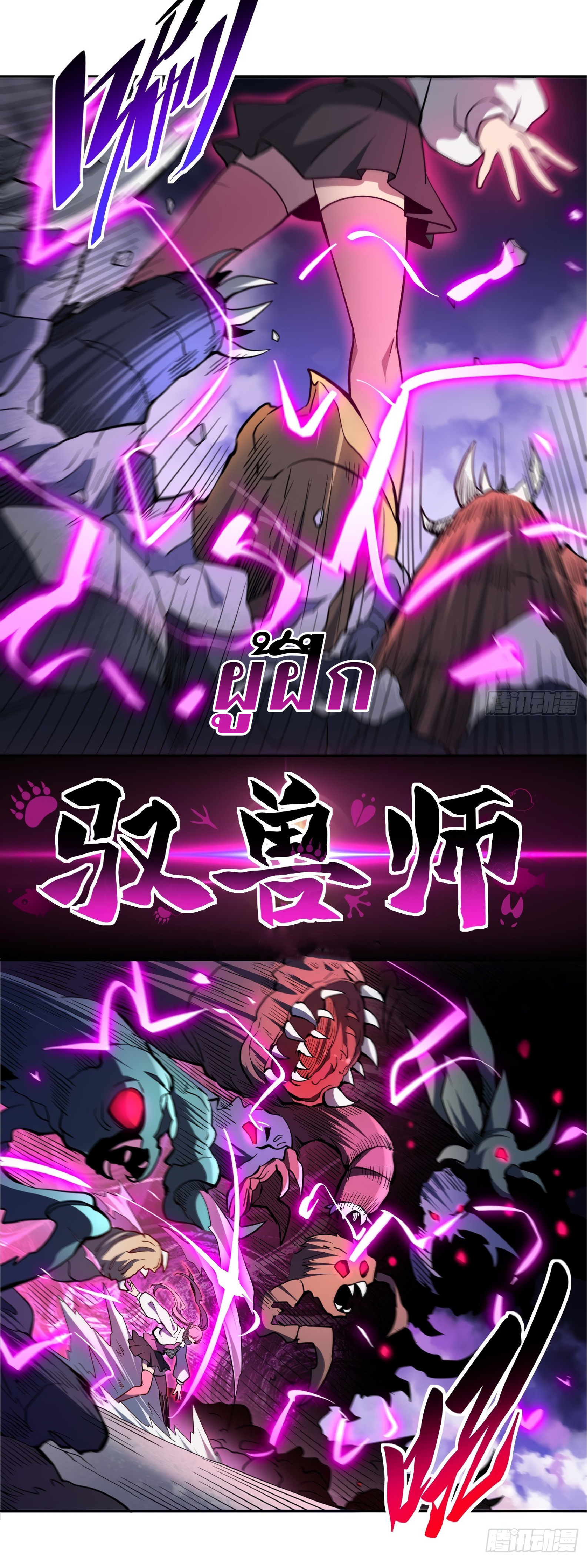 The People On Earth Are Too Ferocious ตอนที่ 70 หน้า 31