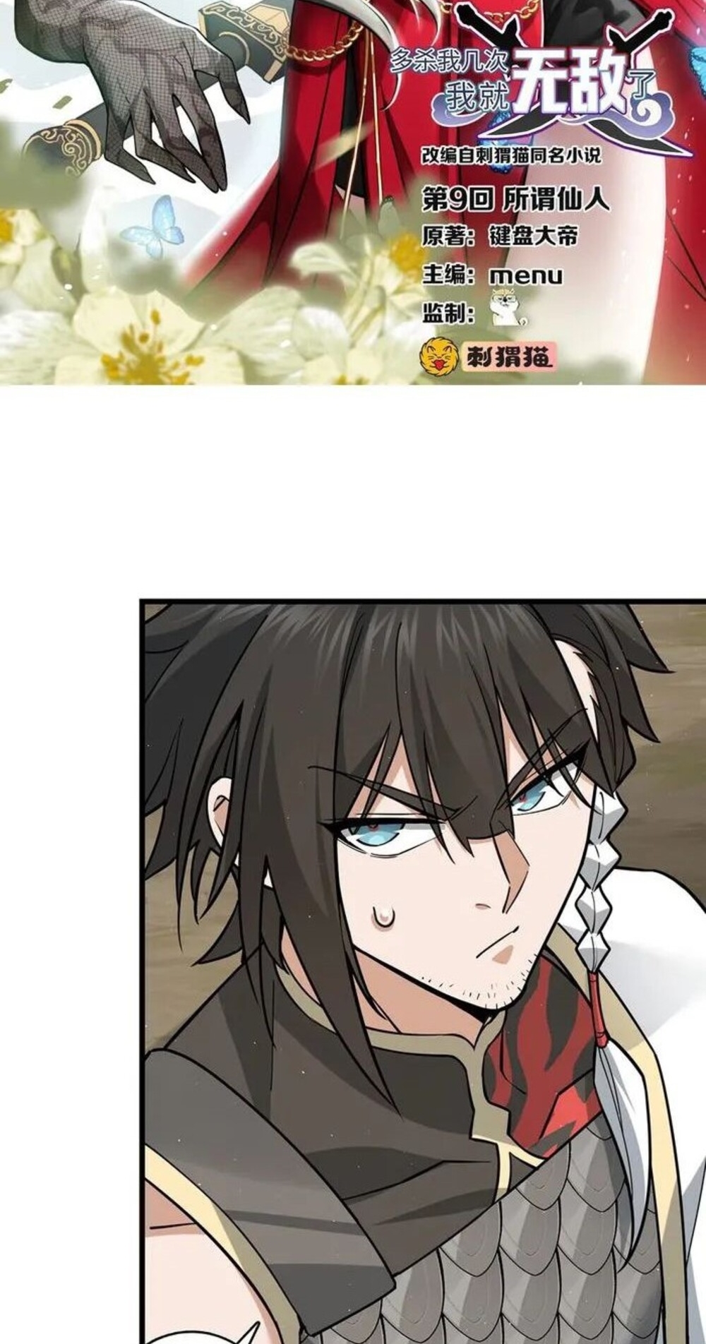 โครตคน ยิ่งตายยิ่งแกร่ง ตอนที่ 9 หน้า 2