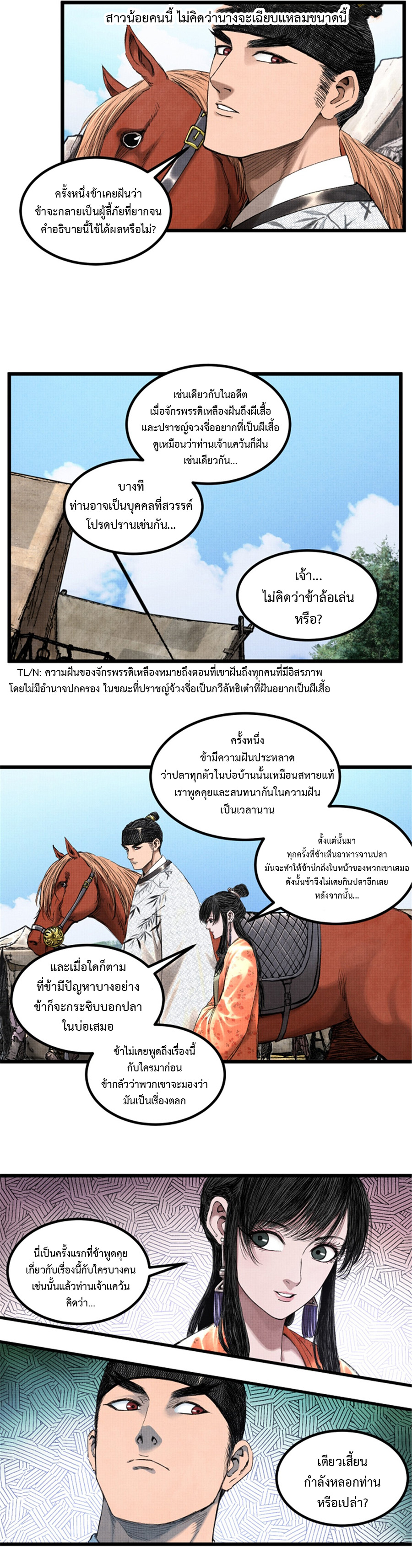 Lu Bu’s life story ตอนที่ 70 หน้า 8