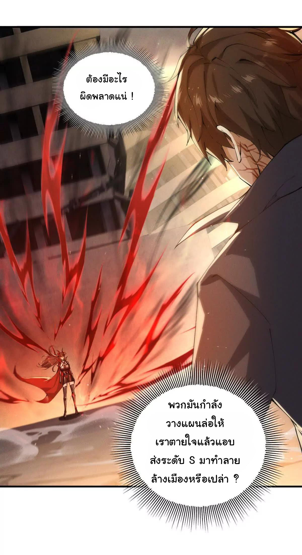 อัพเลเวลสุดขีดเพราะฉันคือจ้าวแห่งภัยพิบัติ ( I escalated with calamity ) ตอนที่ 3 หน้า 7