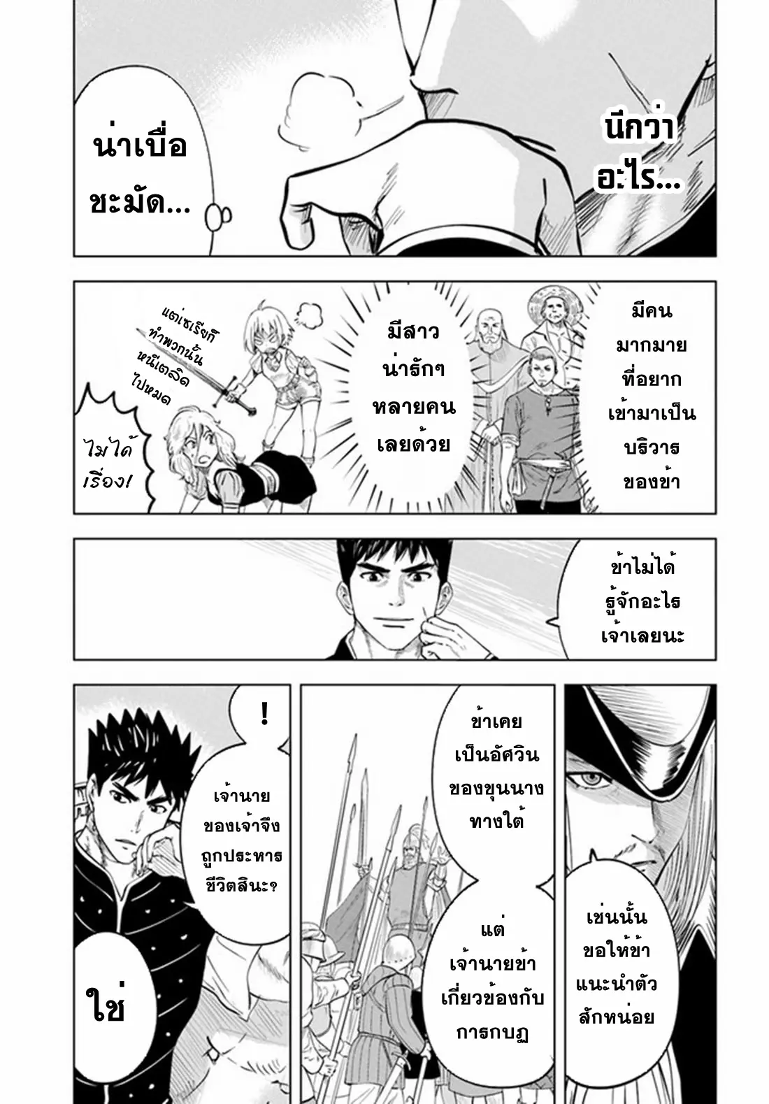 Road to the Kingdom Slave Swordsman the Rise of Heroes ตอนที่ 47 หน้า 11