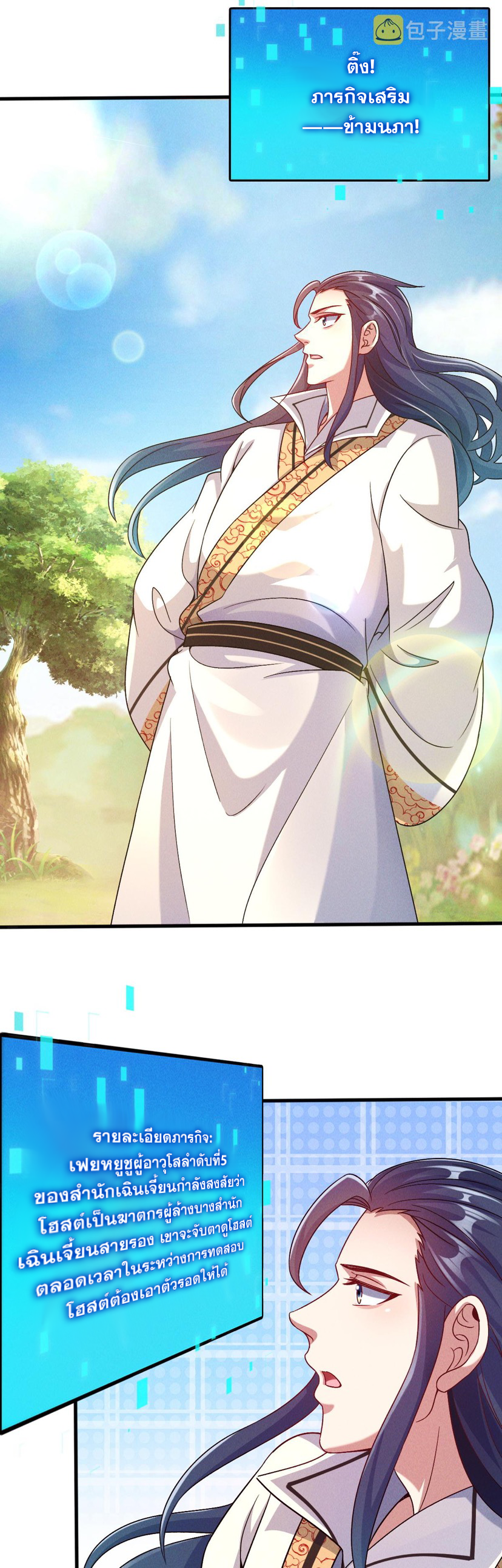 ข้ามีระบบที่สามารถอัญเชิญเทพและปีศาจได้ ตอนที่ 42 หน้า 20