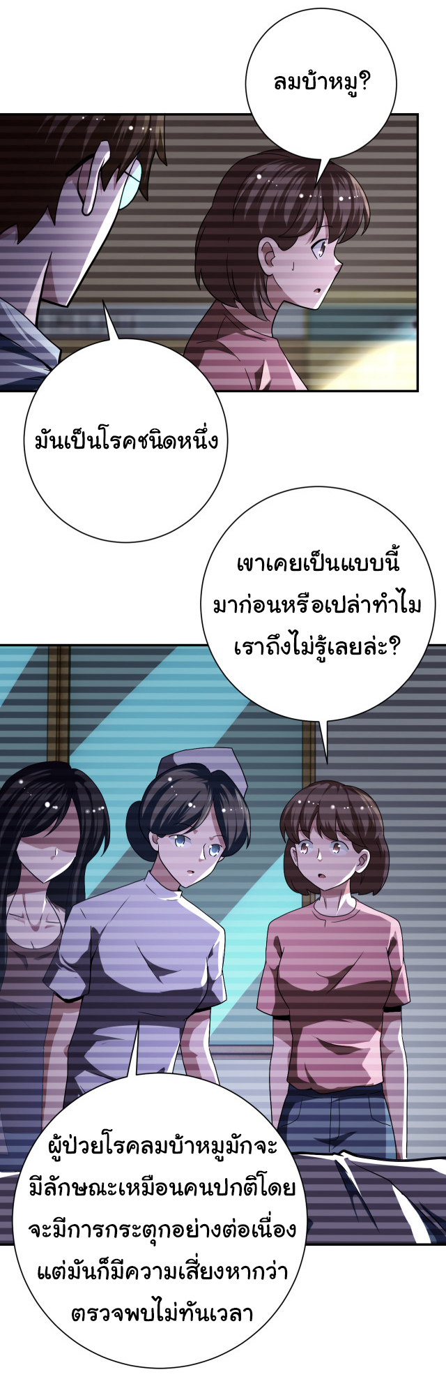 Apocalyptic Super System ตอนที่ 424 หน้า 8