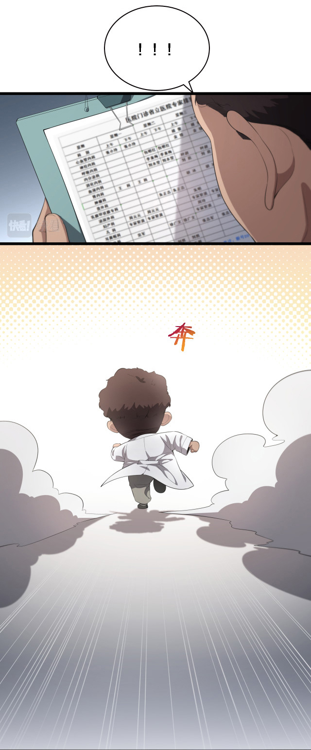 สุดยอดระบบของหมอหลิงหรัน ตอนที่ 230 หน้า 27