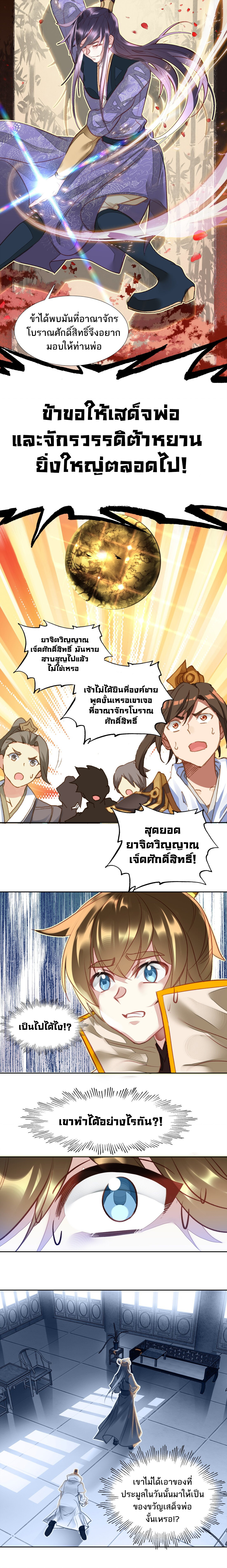 แท้จริงแล้วข้าคือปรมาจารย์ไร้เทียมทาน? ตอนที่ 7 หน้า 8