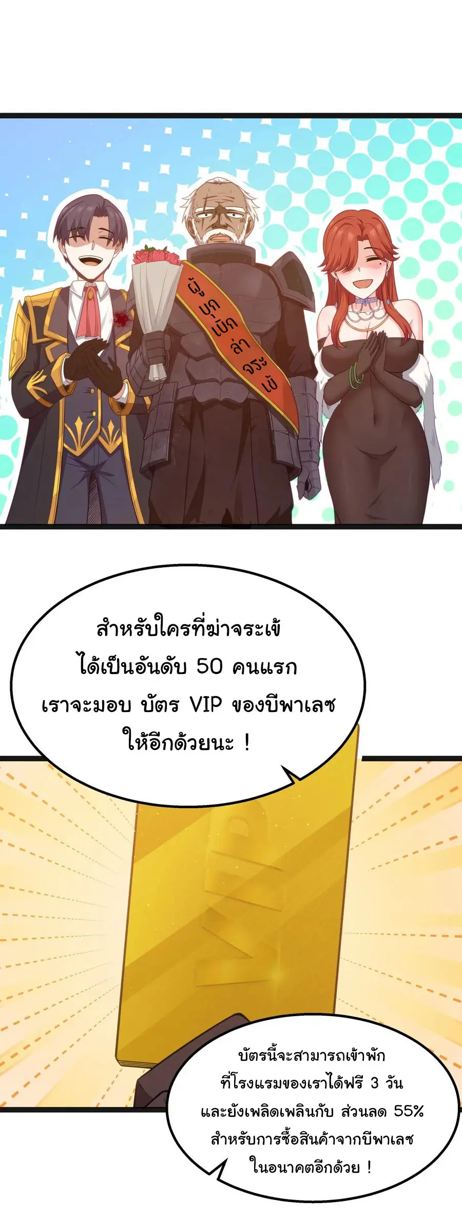 ผู้กล้าอย่างข้าจะพิชิตโลกาด้วยเงิน ( This Hero is a Money Supremacist ) ตอนที่ 16 หน้า 40