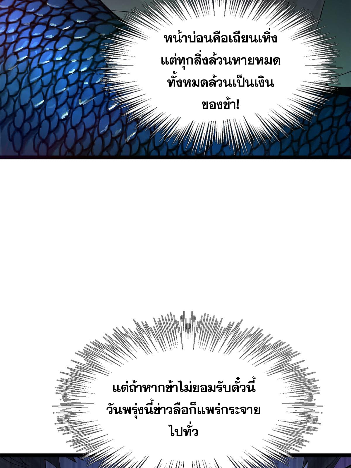 ลูกเขยที่แกร่งสุดในปฐพี (ทันจีน) ตอนที่ 30 หน้า 6