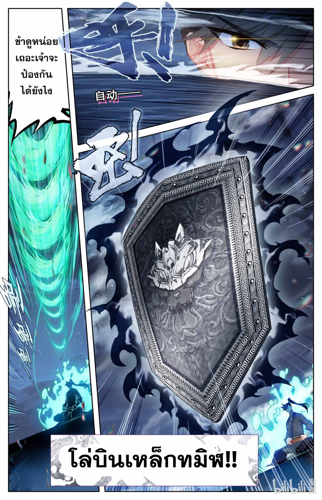 A record of a mortal's journey to immortality(ทันจีน) ตอนที่ 83 หน้า 2